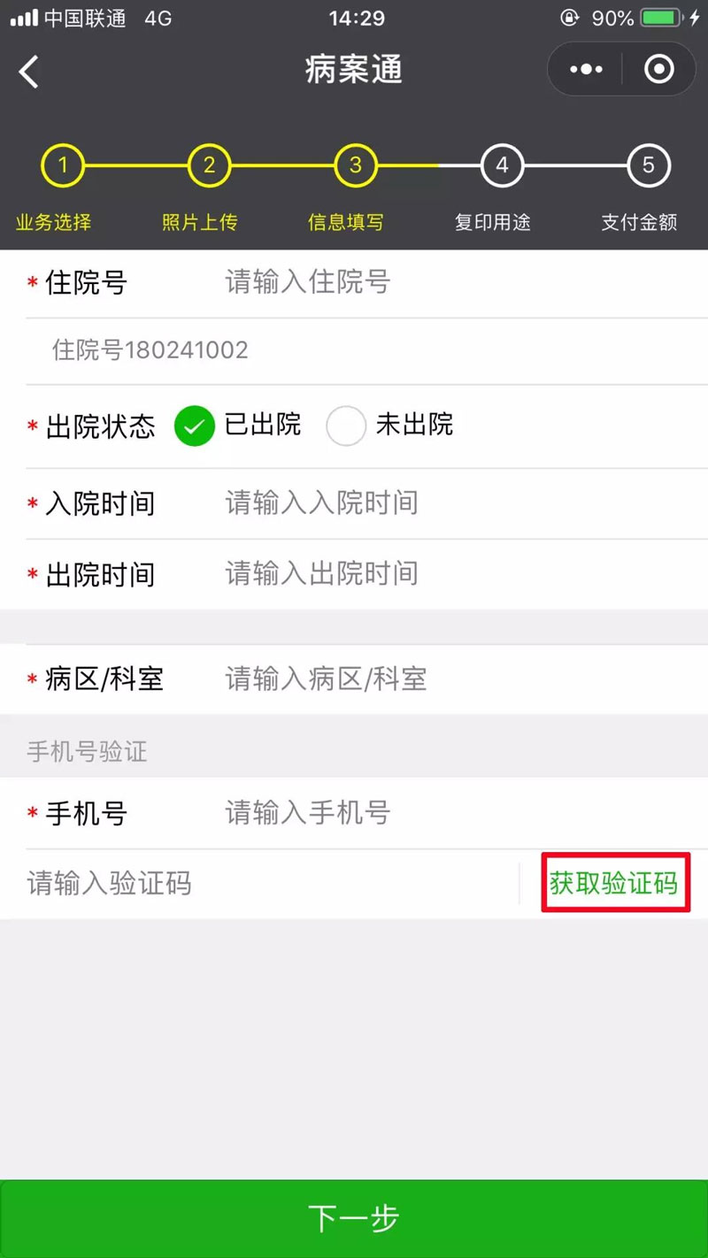 住院信息填寫.jpg 住院信息填寫.jpg