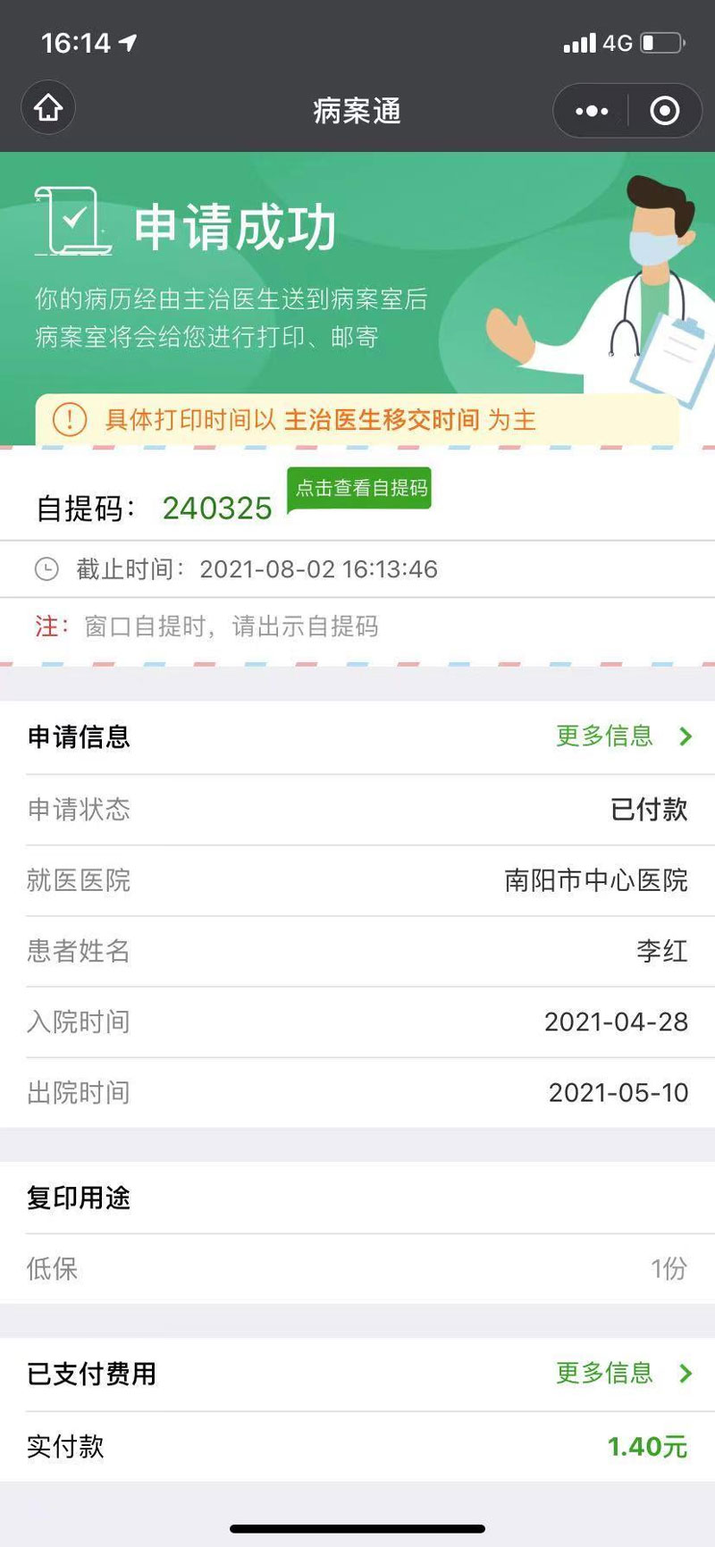 申請成功.jpg 申請成功.jpg