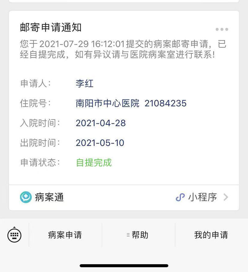 郵寄申請通知.jpg 郵寄申請通知.jpg