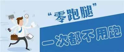 零跑腿.jpg 零跑腿.jpg