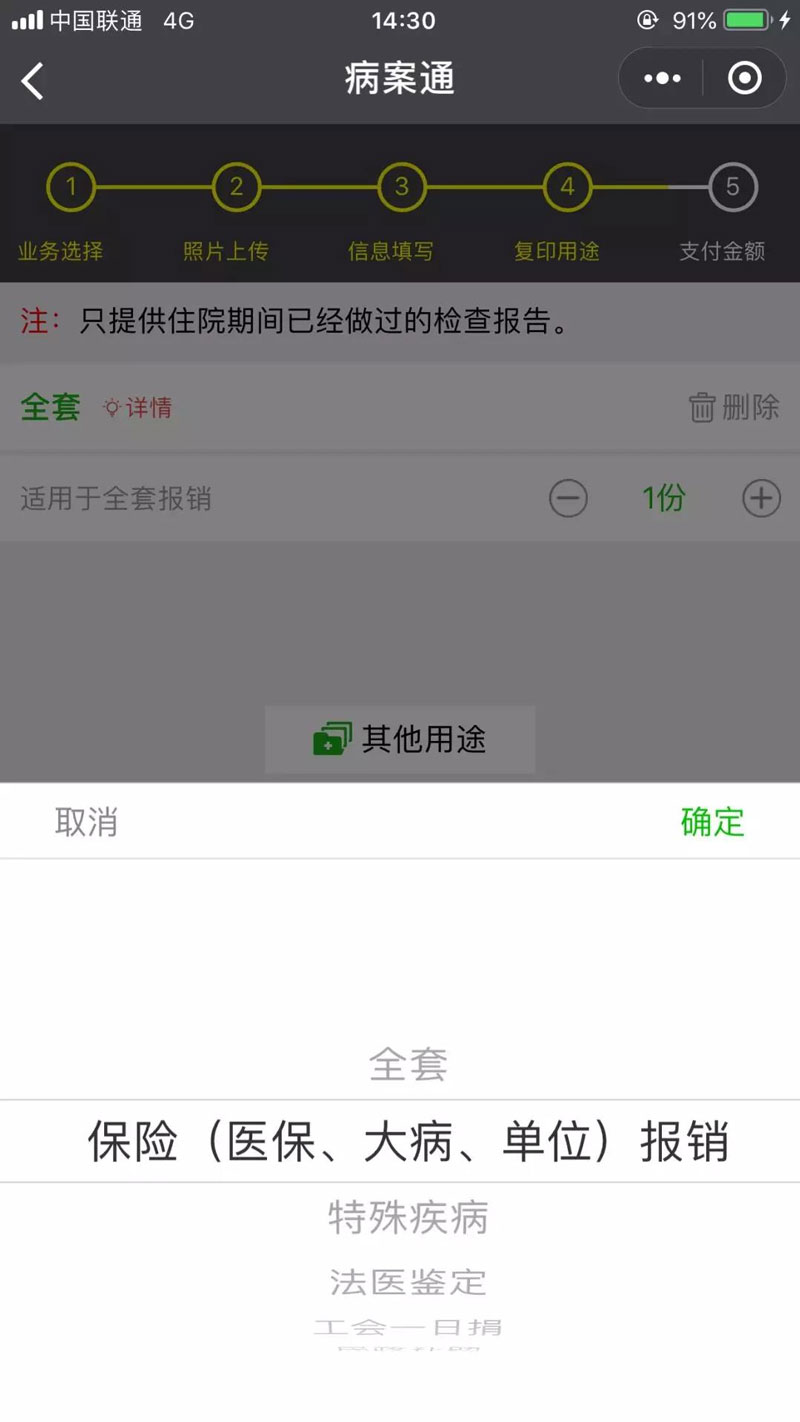 選擇病歷用途.jpg 選擇病歷用途.jpg