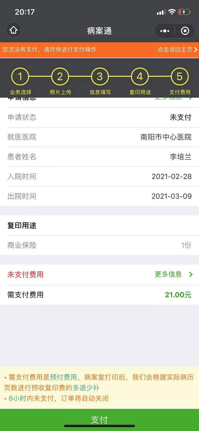 支付預付款.jpg 支付預付款.jpg