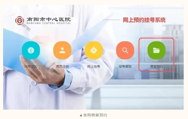 病案預(yù)約2.jpg 病案預(yù)約2.jpg