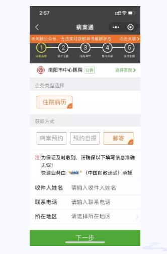 病案預(yù)約5.jpg 病案預(yù)約5.jpg