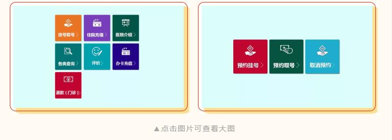 多渠道預(yù)約掛號4.jpg 多渠道預(yù)約掛號4.jpg