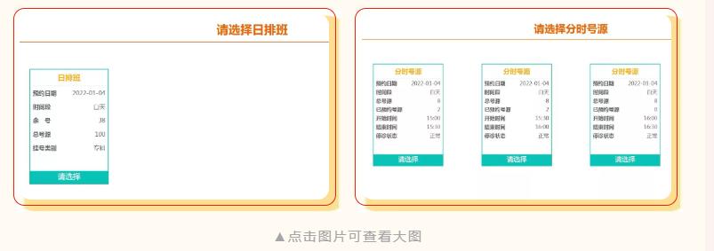 多渠道預(yù)約掛號6.jpg 多渠道預(yù)約掛號6.jpg