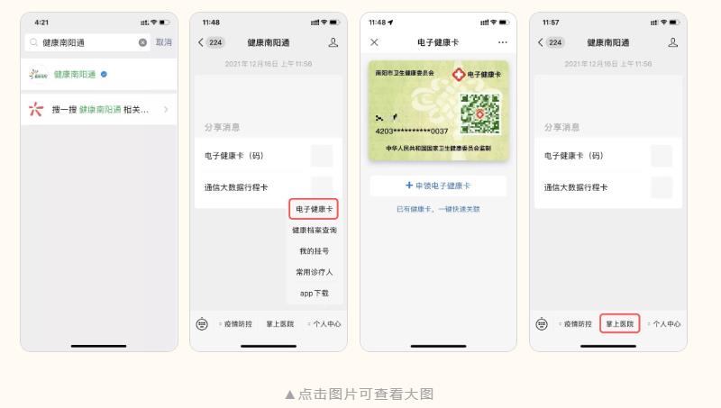 多渠道預(yù)約掛號8.jpg 多渠道預(yù)約掛號8.jpg
