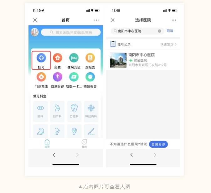 多渠道預(yù)約掛號9.jpg 多渠道預(yù)約掛號9.jpg