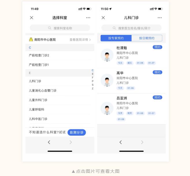 多渠道預(yù)約掛號10.jpg 多渠道預(yù)約掛號10.jpg