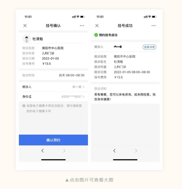 多渠道預(yù)約掛號12.jpg 多渠道預(yù)約掛號12.jpg